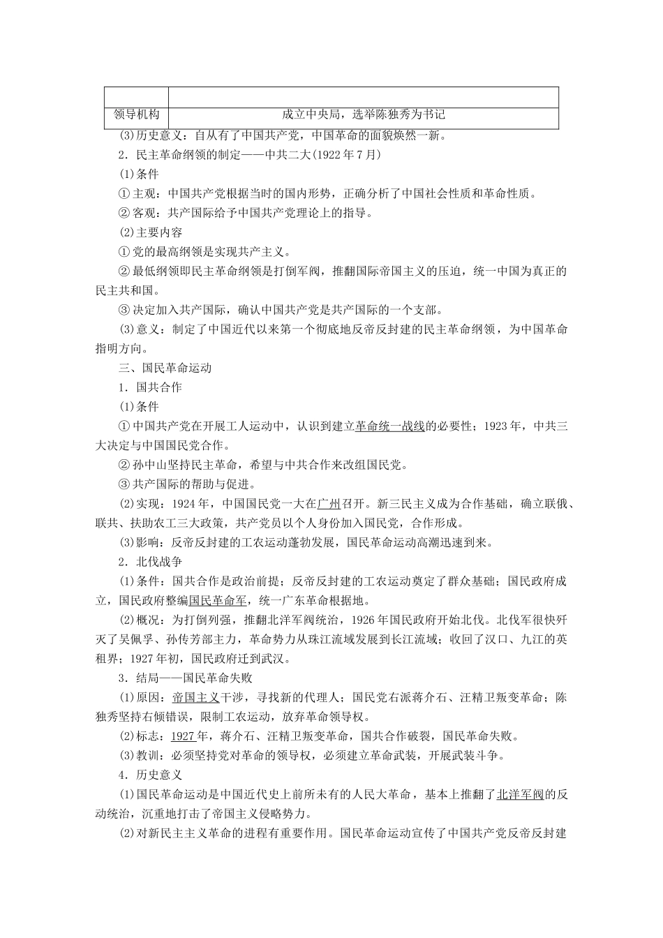 （新课标）高考历史一轮复习 模块1 第三单元 近代中国反侵略、求民主的潮流 第7讲 新民主主义革命的崛起和国共的十年对峙教学案（含解析）-人教版高三全册历史教学案_第2页
