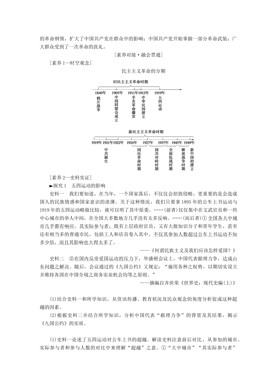 （新课标）高考历史一轮复习 模块1 第三单元 近代中国反侵略、求民主的潮流 第7讲 新民主主义革命的崛起和国共的十年对峙教学案（含解析）-人教版高三全册历史教学案_第3页