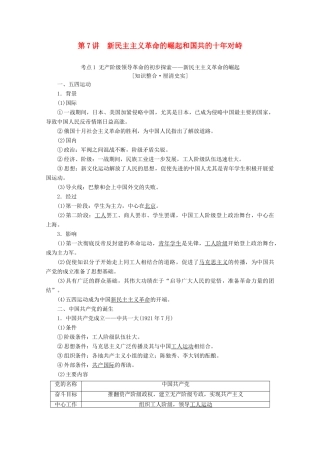 （新课标）高考历史一轮复习 模块1 第三单元 近代中国反侵略、求民主的潮流 第7讲 新民主主义革命的崛起和国共的十年对峙教学案（含解析）-人教版高三全册历史教学案