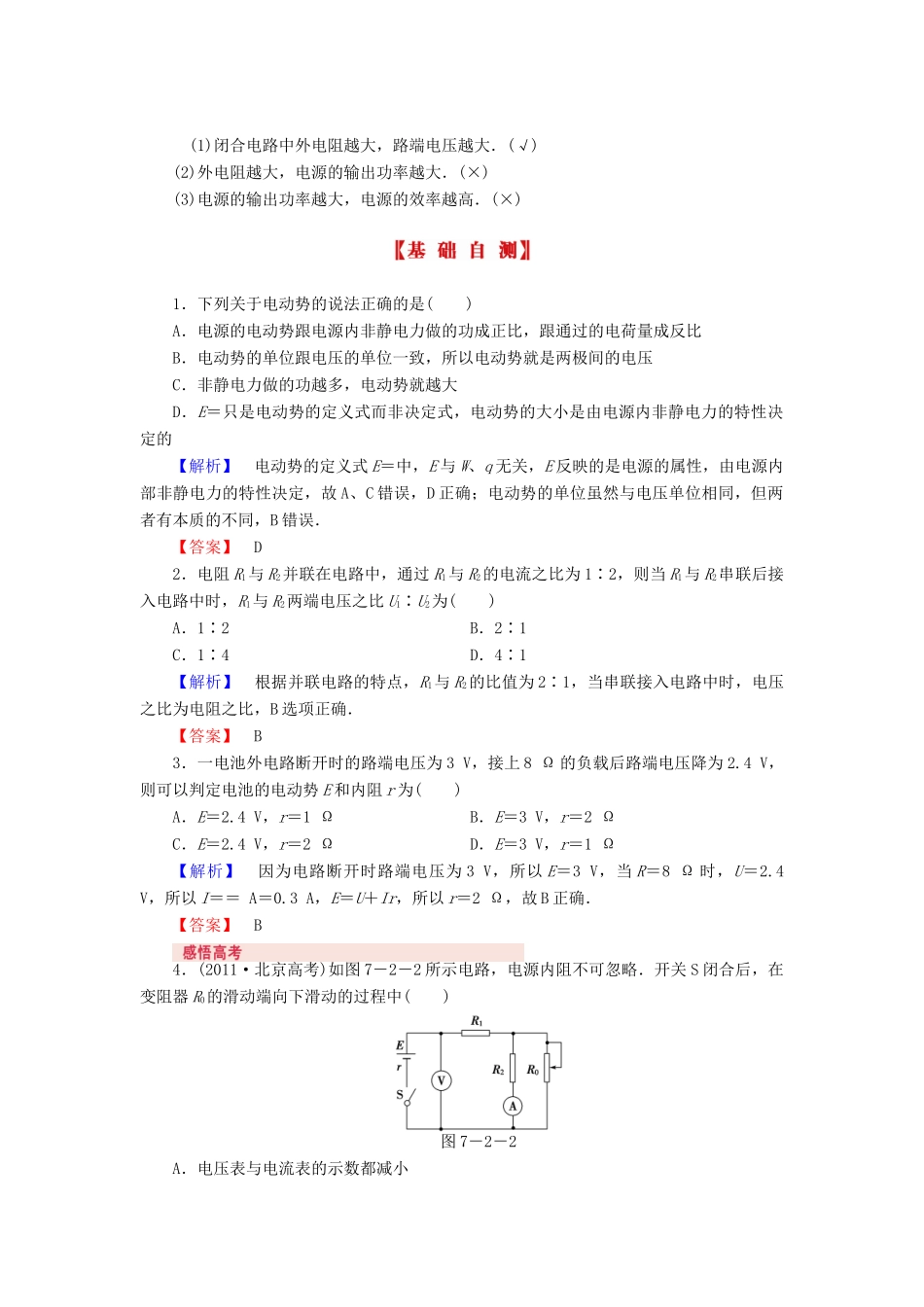 （新课标）河南省2015高考物理总复习讲义 第7章 第2讲 电路 闭合电路欧姆定律_第3页