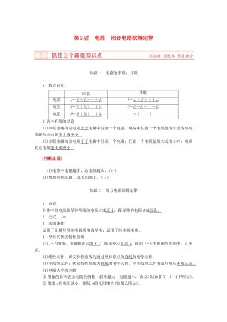 （新课标）河南省2015高考物理总复习讲义 第7章 第2讲 电路 闭合电路欧姆定律