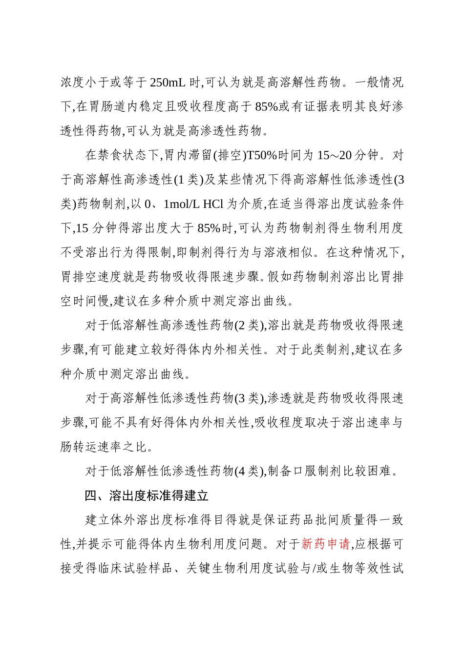 溶出度指导原则_第3页