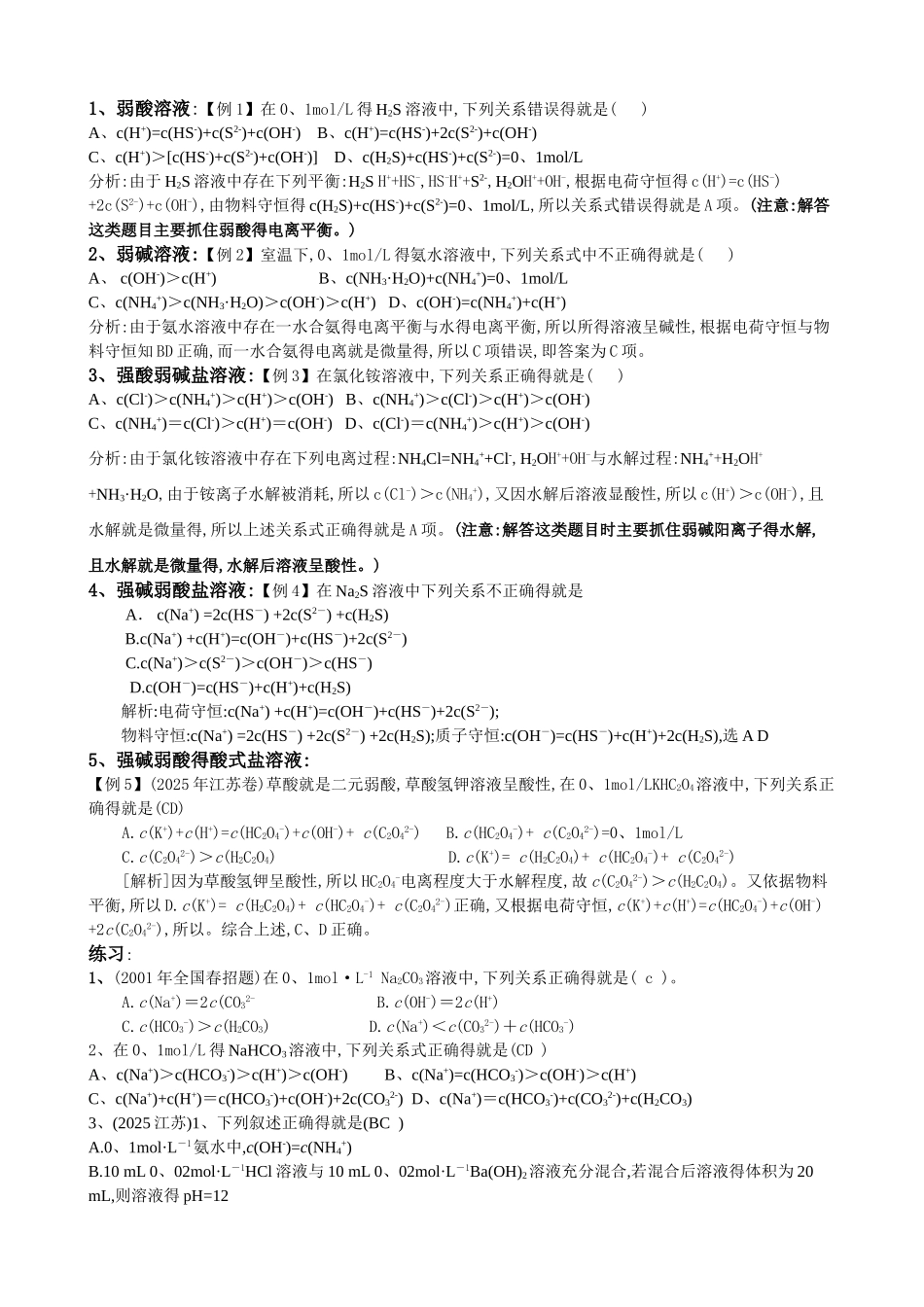 溶液中离子浓度大小比较总结归类_第2页