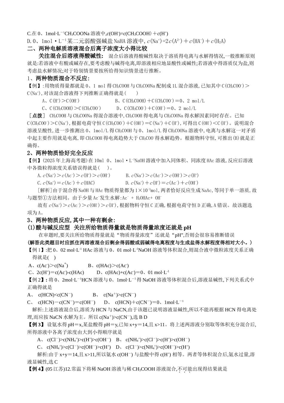 溶液中离子浓度大小比较总结归类_第3页