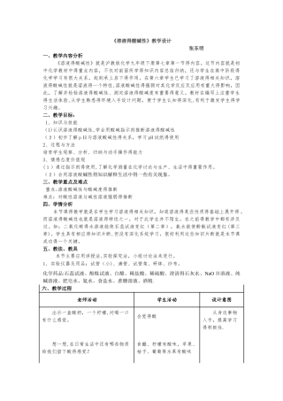 溶液的酸碱性教学设计