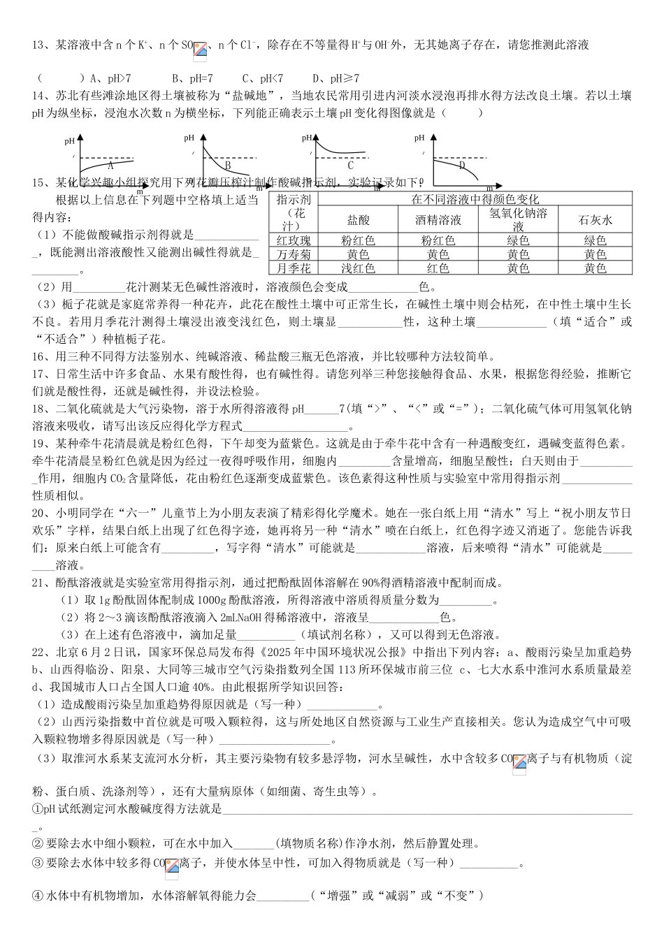 溶液的酸碱性专题练习_第2页