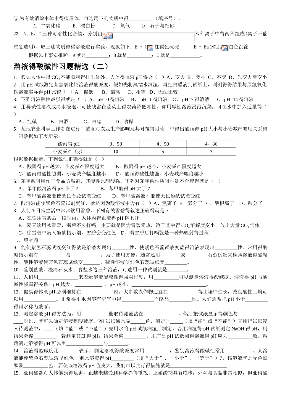 溶液的酸碱性专题练习_第3页