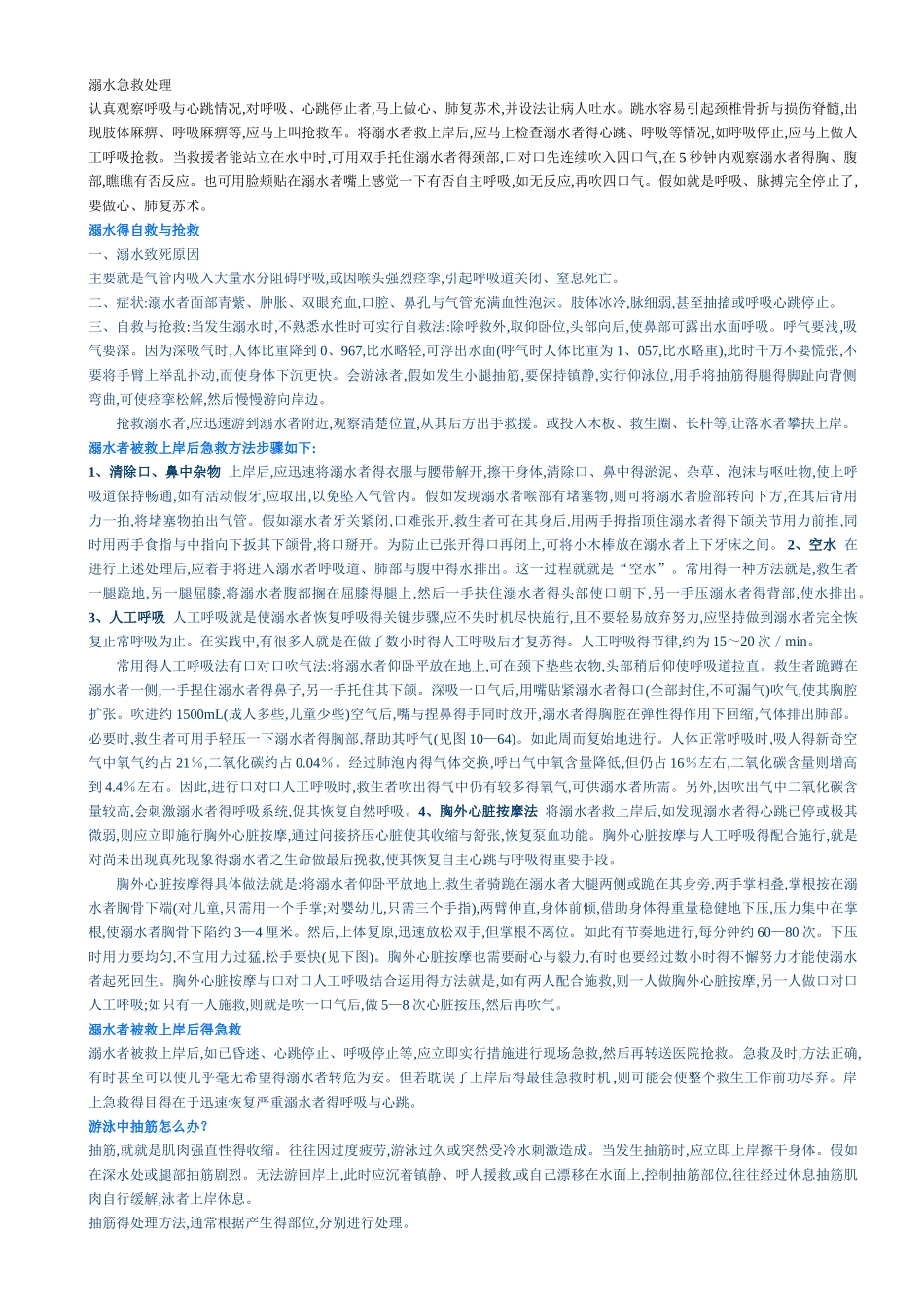 溺水急救处理_第1页