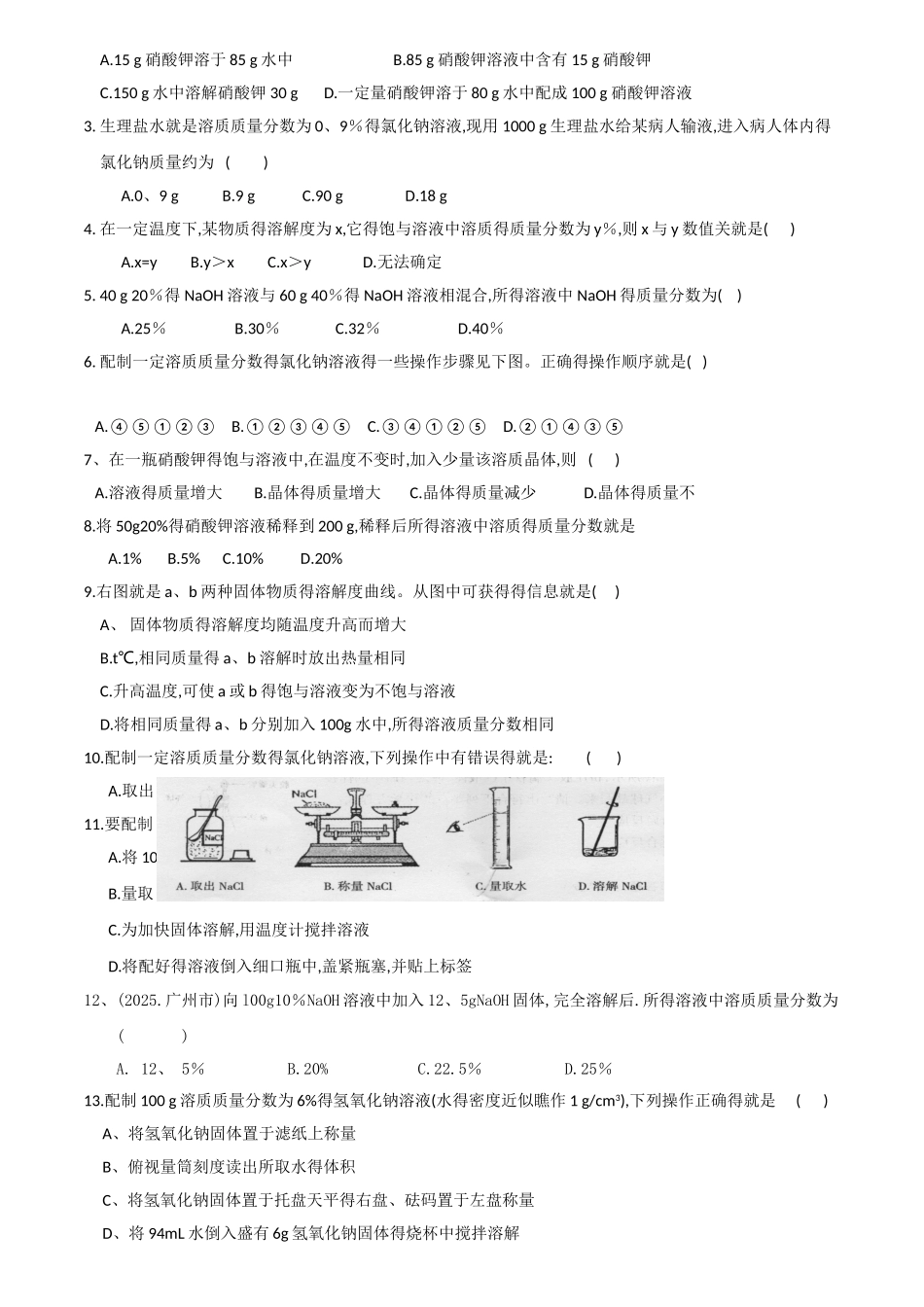 溶质的质量分数_第3页