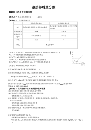 溶质的质量分数