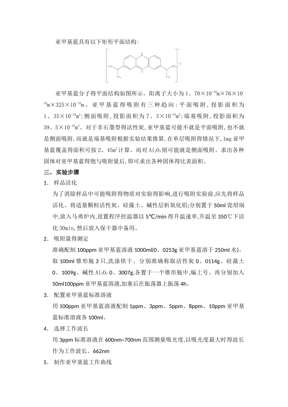 溶液吸附法测定固体比表面积_第2页