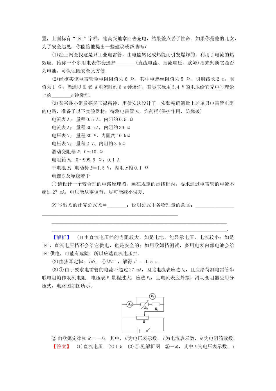 （新课标）河南省2015高考物理总复习讲义 第7章 加强1讲 电学设计性实验的处理_第2页