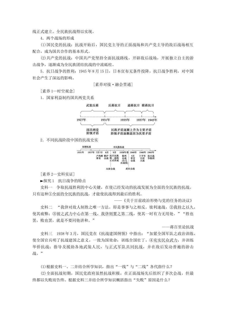 （新课标）高考历史一轮复习 模块1 第三单元 近代中国反侵略、求民主的潮流 第8讲 抗日战争和解放战争教学案（含解析）-人教版高三全册历史教学案_第2页