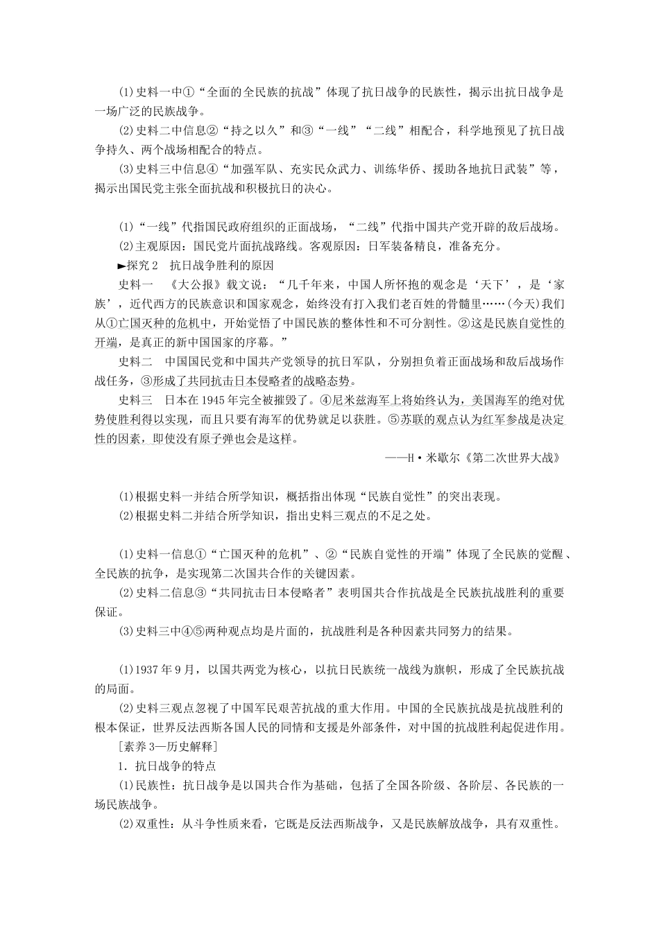 （新课标）高考历史一轮复习 模块1 第三单元 近代中国反侵略、求民主的潮流 第8讲 抗日战争和解放战争教学案（含解析）-人教版高三全册历史教学案_第3页