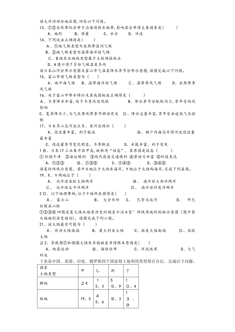 滁州中学高三年级部世界地理练习卷_第2页