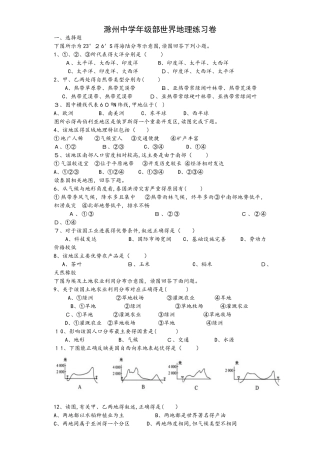 滁州中学高三年级部世界地理练习卷