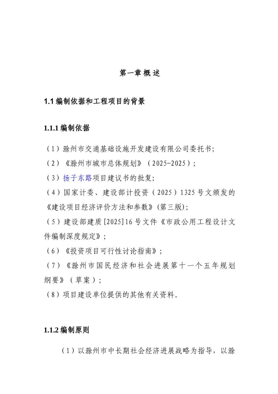 滁州市扬子东路道路工程可行性研究报告_第2页