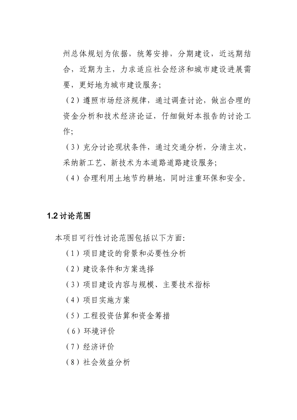 滁州市扬子东路道路工程可行性研究报告_第3页