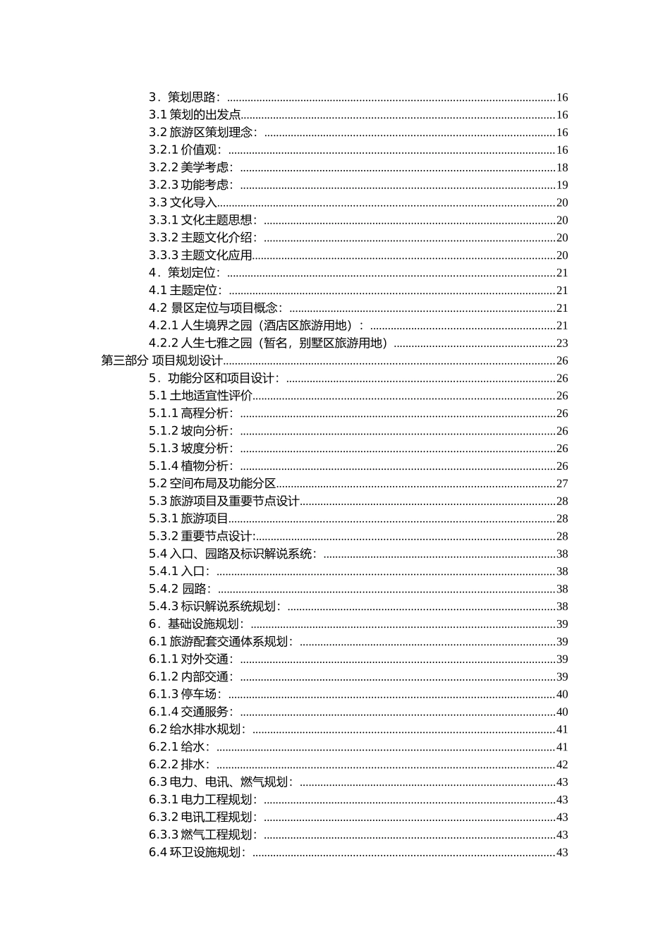 滁州市花山彩云洞养生旅游度假区项目策划报告_第2页