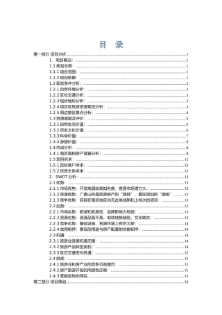 滁州市花山彩云洞养生旅游度假区项目策划报告