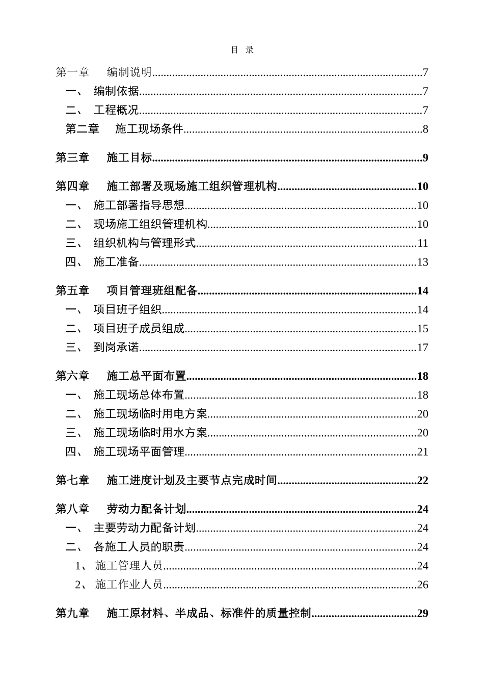 滁州国际商城建筑安装工程施工组织设计_第2页