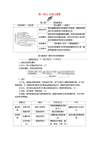 （新课改省份专用）高考政治一轮复习 第一模块 经济生活 第一单元 生活与消费 第一课 神奇的货币讲义（含解析）-人教版高三全册政治学案