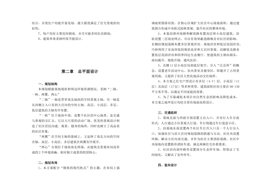滑县香悦四季城规划设计说明2010大学毕设论文_第2页