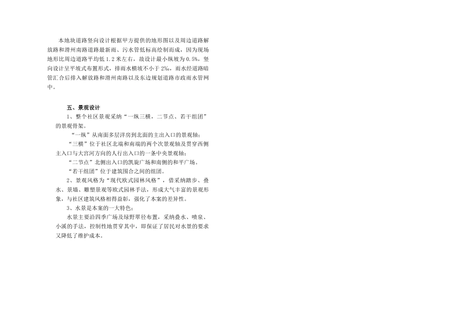 滑县香悦四季城规划设计说明2010大学毕设论文_第3页