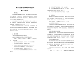 滑县香悦四季城规划设计说明2010大学毕设论文
