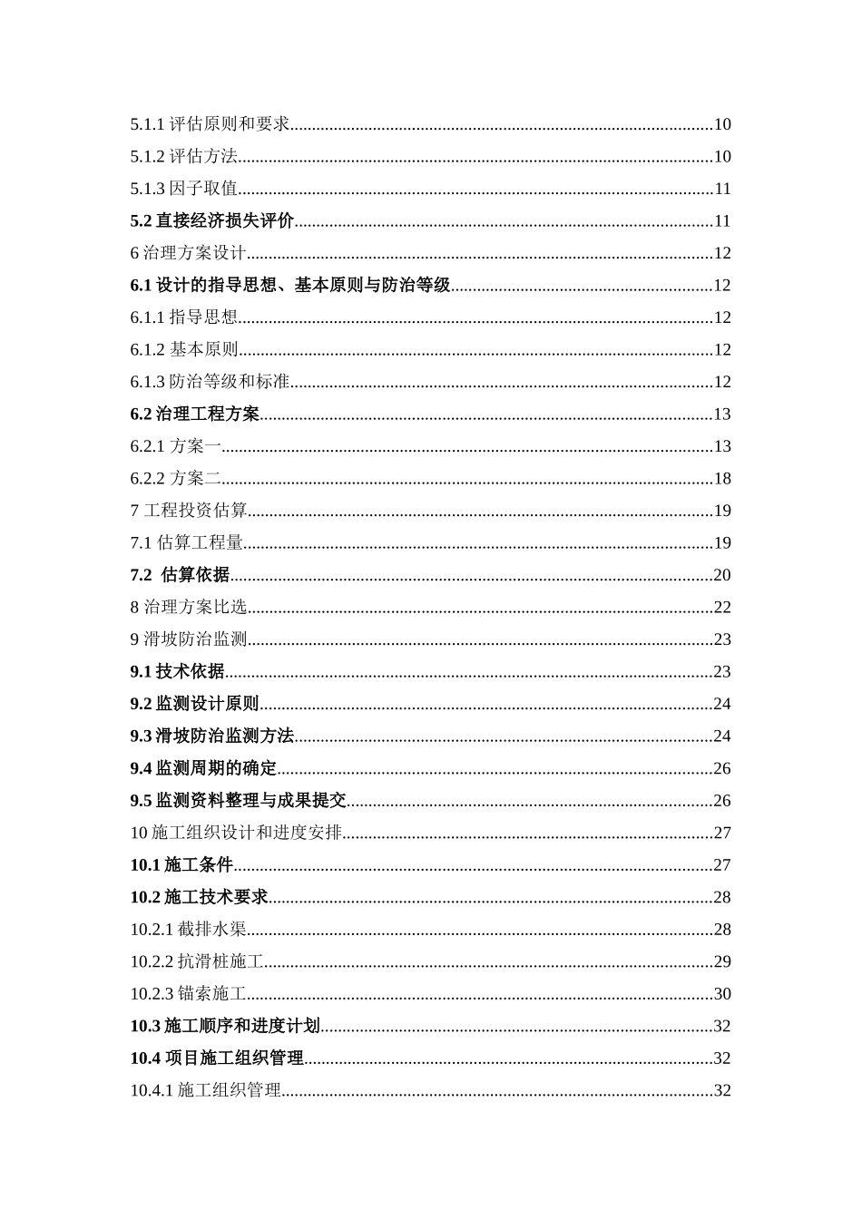 滑坡治理项目可行性研究报告_第3页