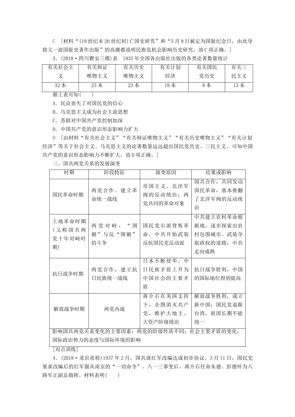 （新课标）高考历史一轮复习 模块1 第三单元 近代中国反侵略、求民主的潮流单元高效整合教学案（含解析）-人教版高三全册历史教学案_第3页