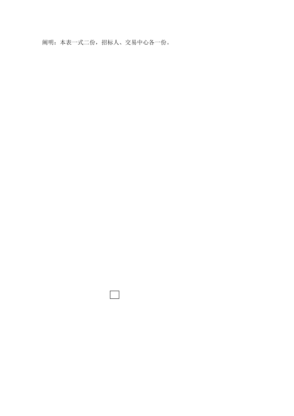 滁州市建设工程项目入场交易申请表_第2页