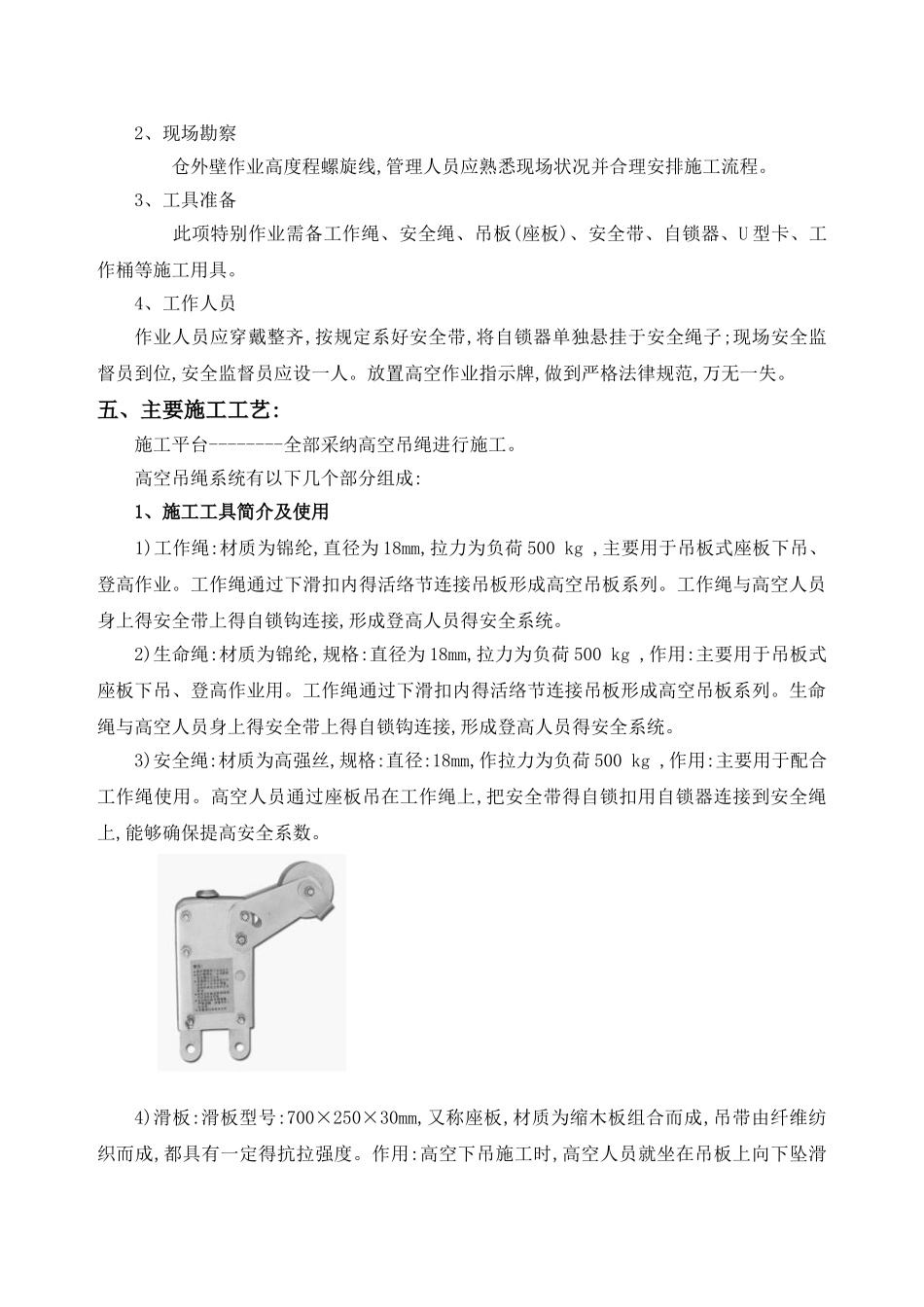 滑板专项施工方案_第2页