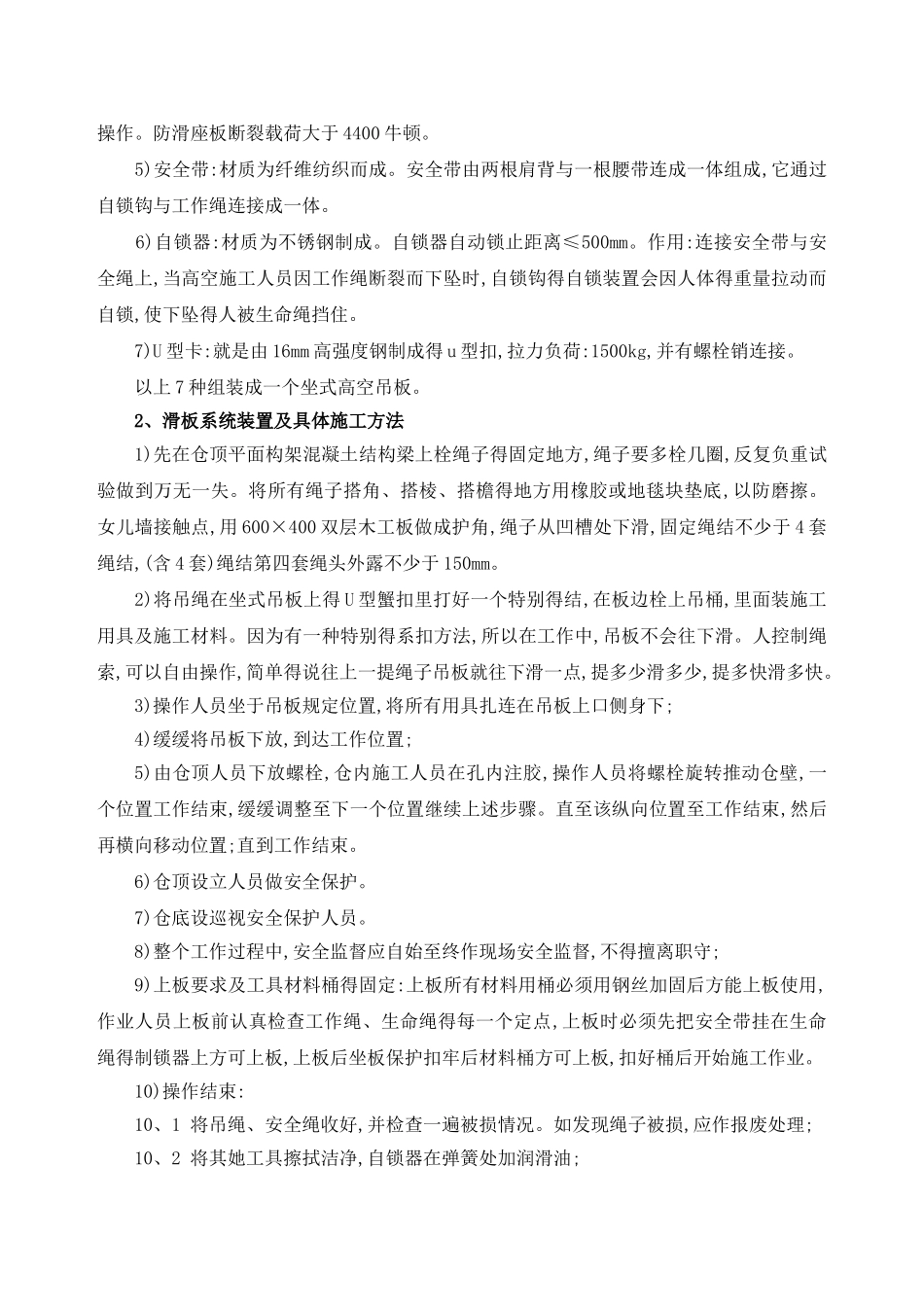 滑板专项施工方案_第3页