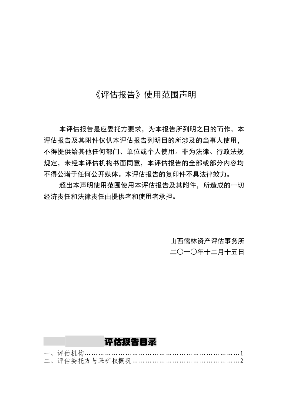 滑石矿上朗矿区采矿权评估报告_第3页