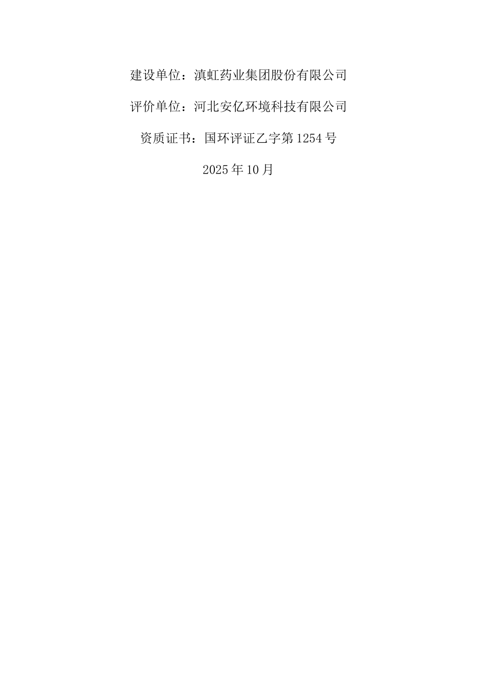 滇虹药业制药产业化基地和新型缓控口服制剂研发平台建设项目立项环境影响评价报告_第2页