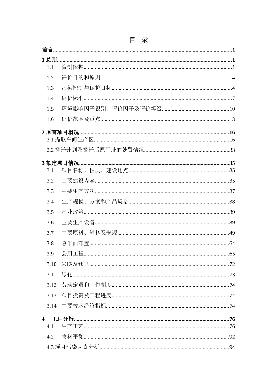滇虹药业制药产业化基地和新型缓控口服制剂研发平台建设项目立项环境影响评价报告_第3页