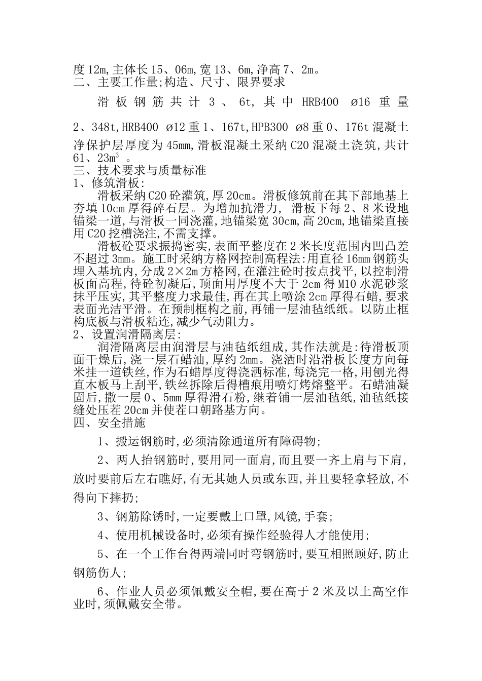 滑板技术交底_第2页