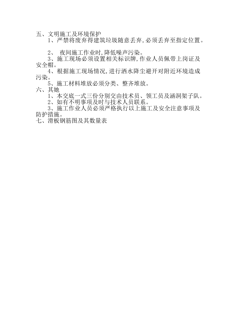 滑板技术交底_第3页