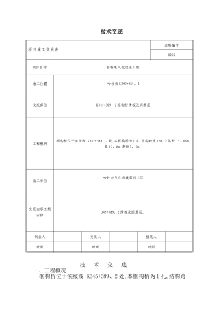 滑板技术交底