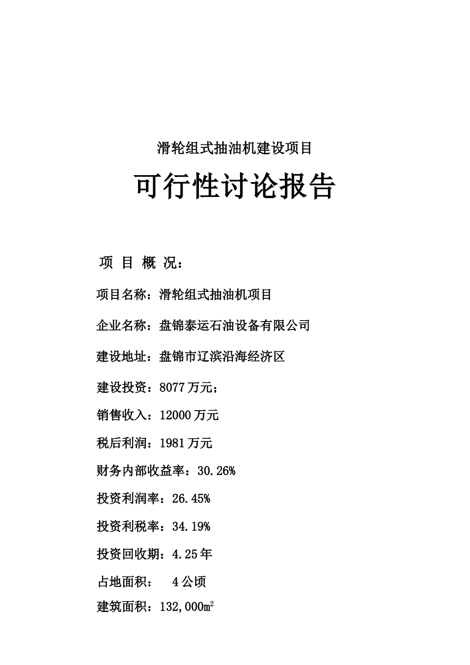 滑轮组式抽油机建设项目可行性研究报告_第2页