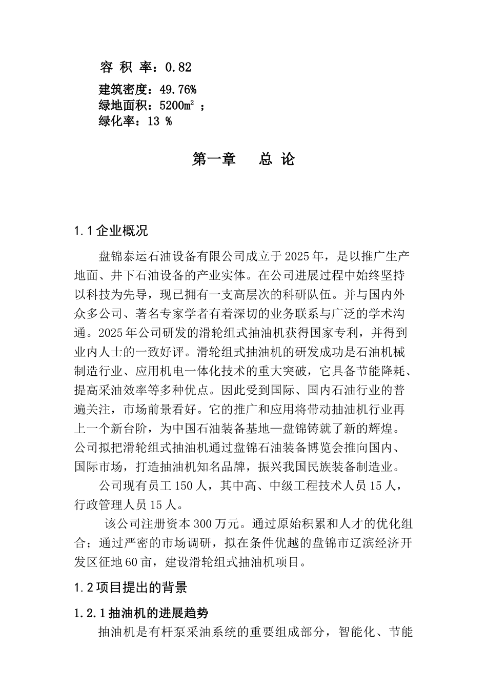 滑轮组式抽油机建设项目可行性研究报告_第3页