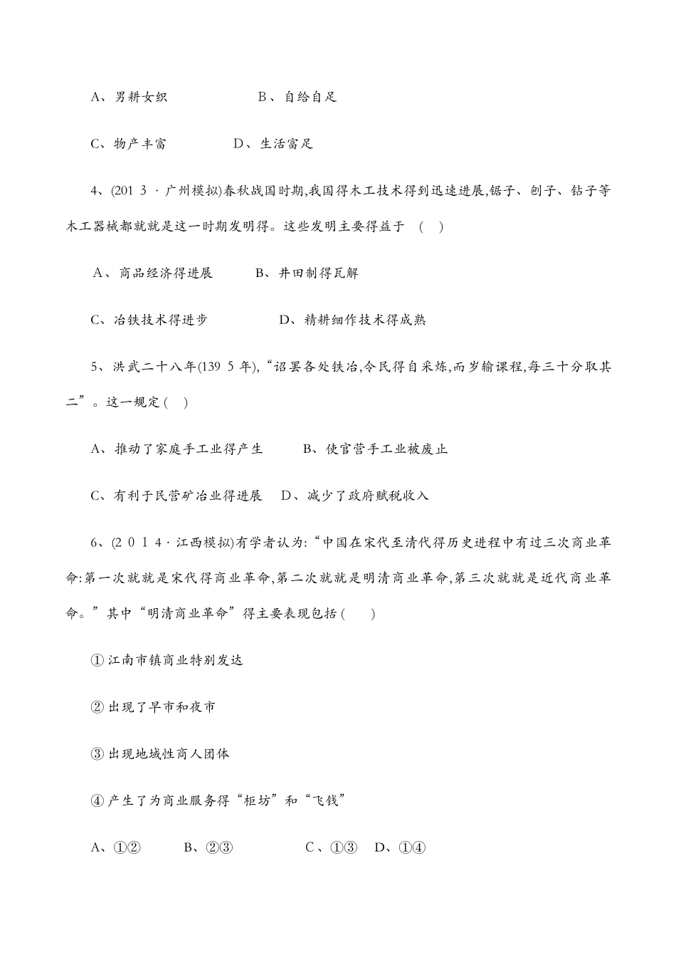 滚动强化检测_第2页