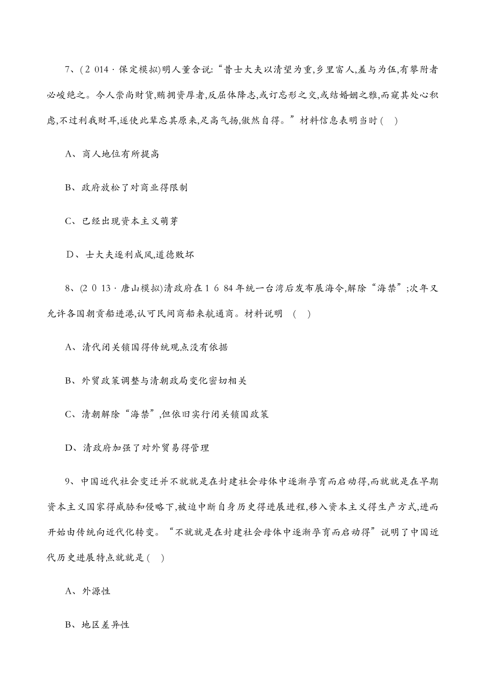滚动强化检测_第3页