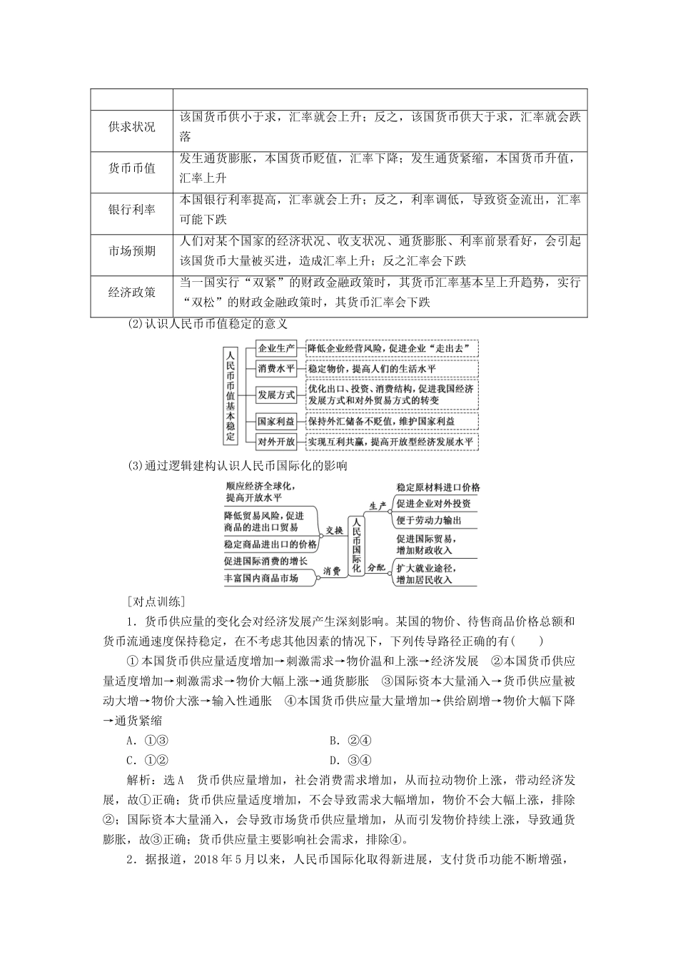 （新课改省份专用）高考政治一轮复习 第一模块 经济生活 第一单元 生活与消费单元综合 提能增分讲义（含解析）-人教版高三全册政治学案_第2页