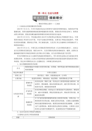 （新课改省份专用）高考政治一轮复习 第一模块 经济生活 第一单元 生活与消费单元综合 提能增分讲义（含解析）-人教版高三全册政治学案