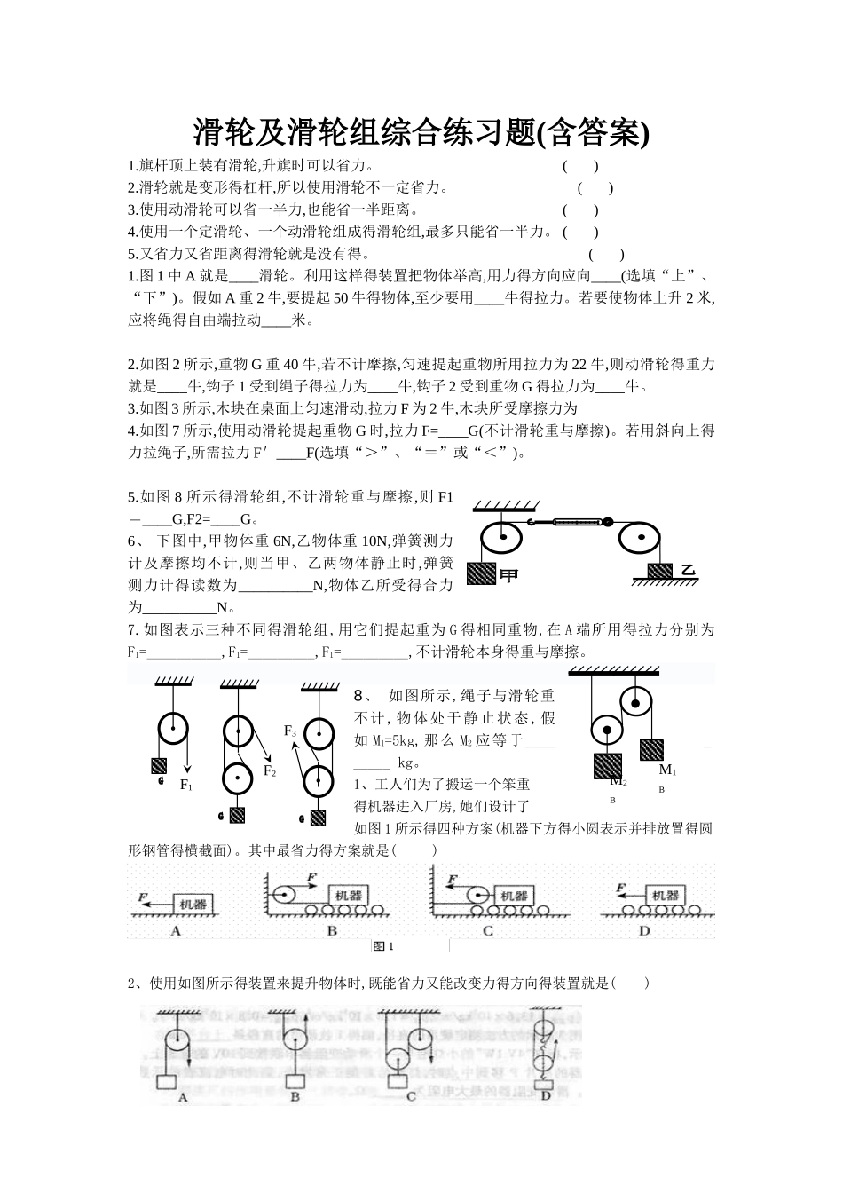 滑轮及滑轮组练习题含答案_第1页