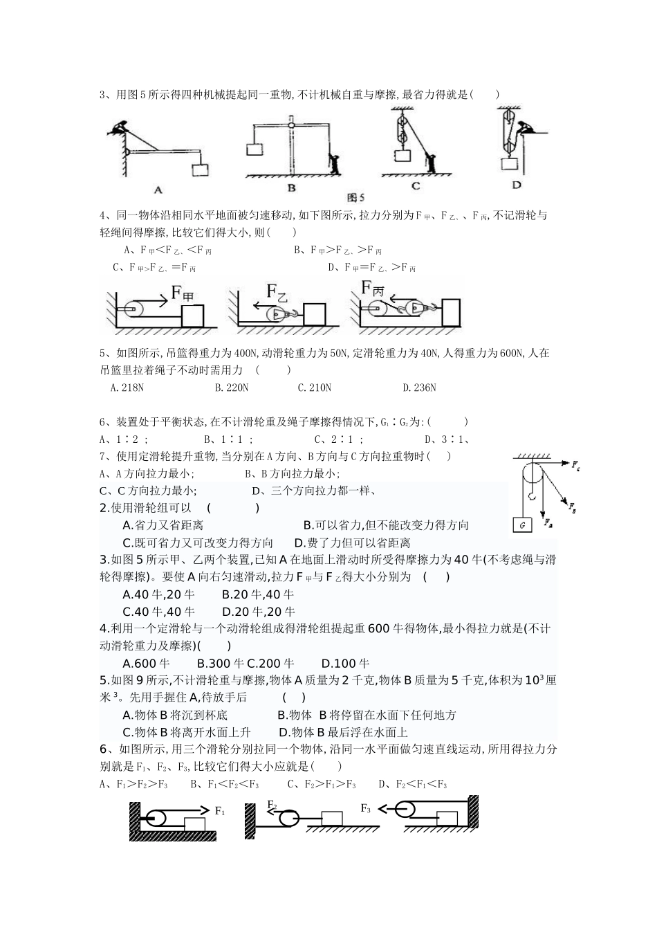 滑轮及滑轮组练习题含答案_第2页