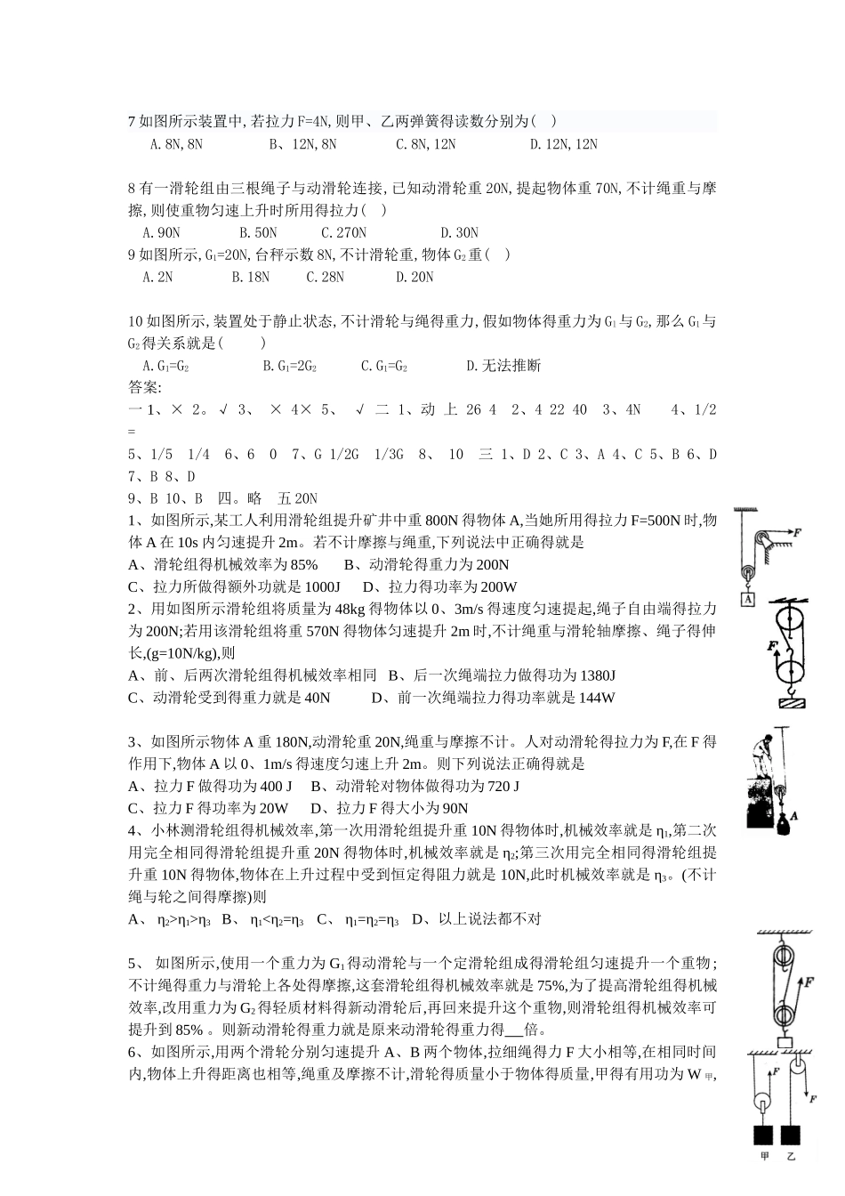 滑轮及滑轮组练习题含答案_第3页