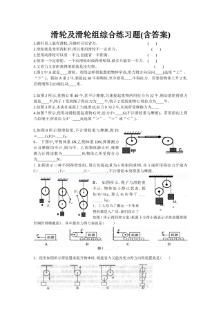 滑轮及滑轮组练习题含答案